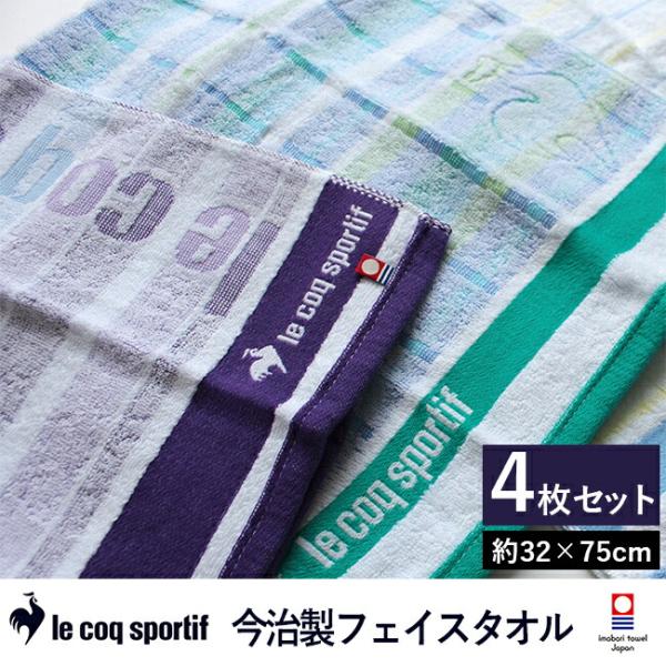 le coq sportif（ルコックスポルティフ） ルコック フェイスタオル 4枚