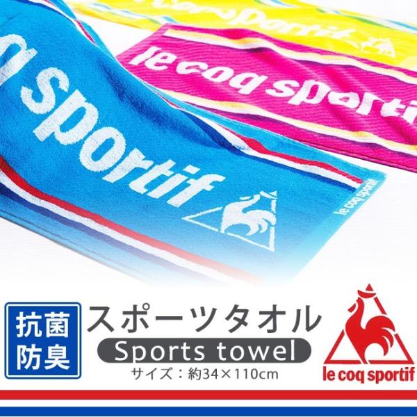 スポーツタオル Le Coq Sportif フランス老舗ブランド ルコックスポルティフ タオル 部活用 ゴルフ コンペ 抗菌防臭加工 Buyee Buyee 日本の通販商品 オークションの代理入札 代理購入