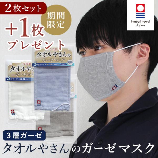 今治タオル マスク 2枚セット 布マスク ガーゼマスク 日本製 ポイント消化