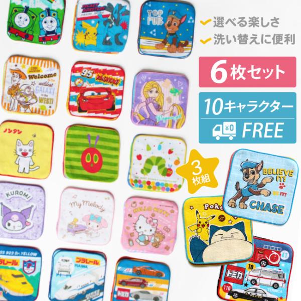 プラレール ミニタオル 子供用 6枚セット 入園 入学グッズ ハンカチ