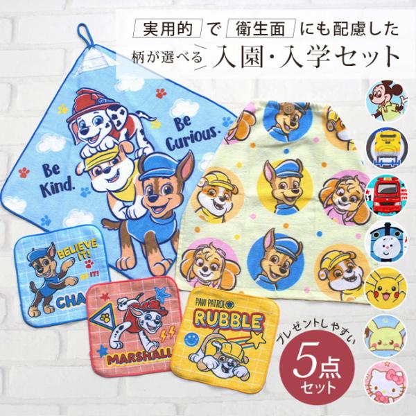 Disney（ディズニー） おりこうタオル エプロン 保育園 子供 5点セット