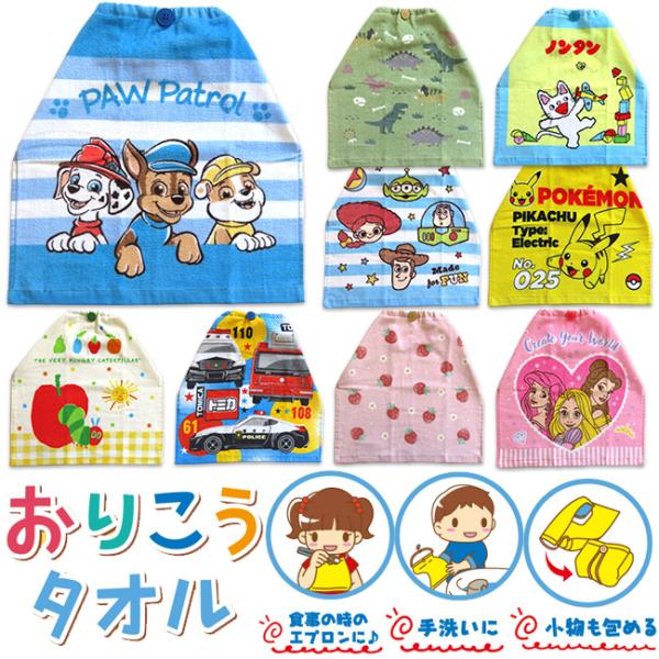 おりこうエプロン おりこうタオル 3枚セット まとめ買い お手拭きタオル 口拭きタオル 保育園 幼稚園 ハンドタオル ゴム・ボタン付き キャラクタータオル