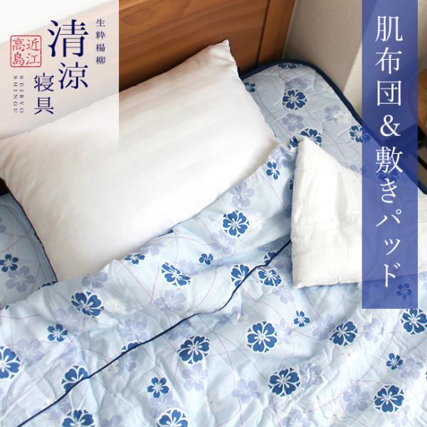 fit life やさしい暮らし 布団セット 夏 シングル 来客用 組布団 肌