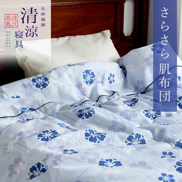 【手作り】ちぢみ夏掛ふとん yasashii-kurashi_tk-chidimi-