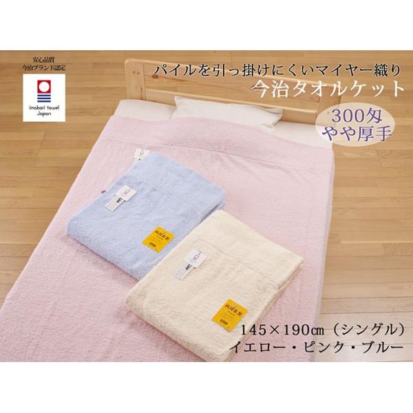 タオルケットパイルが抜けないマイヤー織2枚組 タオルケットパイルが抜けないマイヤー織2枚組 タオルケット