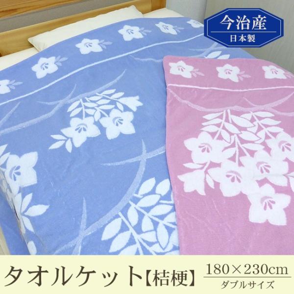 タオルケット 子供 シングル 保育園 今治 おしゃれ ダブル 厚手 綿100 日本製 180 230 桔梗 Buyee Buyee Japanese Proxy Service Buy From Japan Bot Online