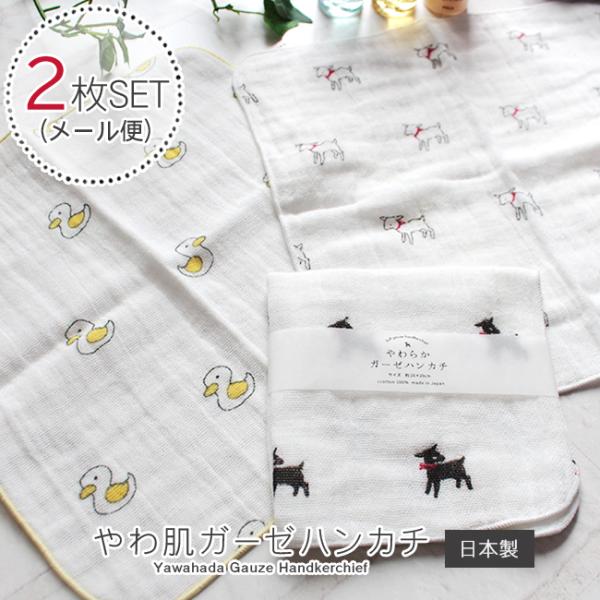 ガーゼハンカチ 日本製 2枚セット ベビー 二重ガーゼ 薄手 乾きやすい