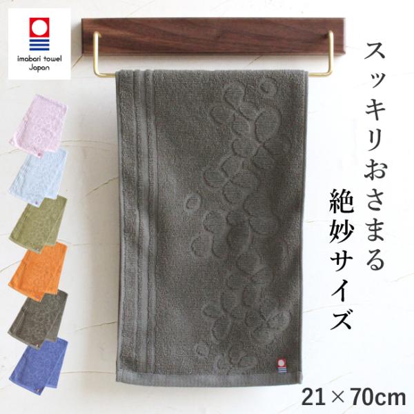 スリムフェイスタオル キッチン 手拭き 今治 薄手 速乾 綿100％ 日本製 フェイスタオル 短め 小さめ ショート トイレ 掛けやすい 部屋干し 花柄 おしゃれ ギフト