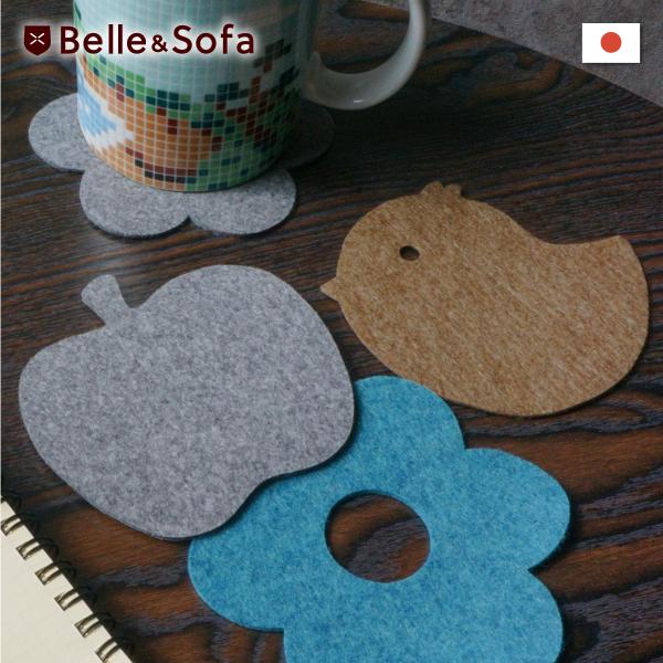 グレー、ブルー、ベージュ素材：フェルト日本製サイズ直径：約11cm重さ：5g【キーワード】やさしい靴工房 Belle&amp;Sofa ギフト 贈り物 夏休み 春休み 父の日 母の日 誕生日 敬老の日 お祝い ポイント消化 イベント カフェ...