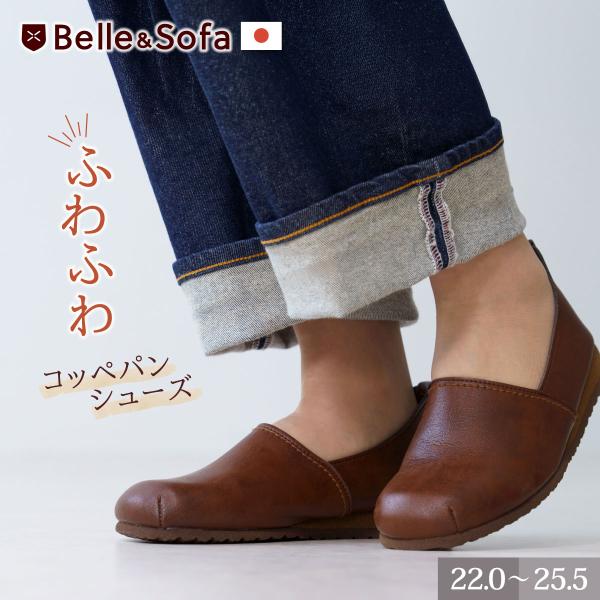 カジュアル スリッポン レディース 痛くない 疲れない 歩きやすい 軽量 旅行 コンフォートシューズ ヴィーガンレザー 靴 日本製 COPAN