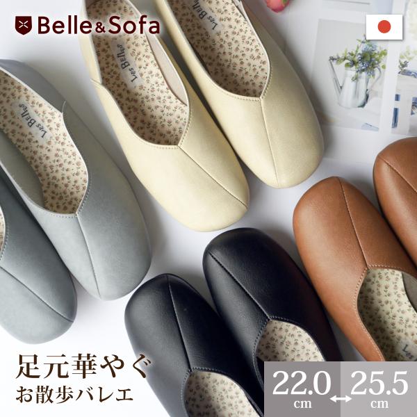 Belle＆Sofa（ベルアンドソファ） バレエシューズ レディース 黒 歩き