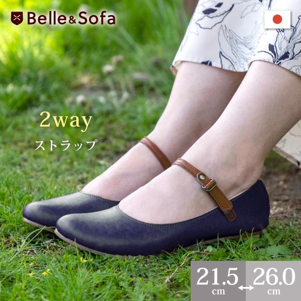 バレエシューズ パンプス カジュアル フラット 2way シンプル レディース 婦人靴 日本製 A0641 Y641 Belle やさしい靴工房 通販 Yahoo ショッピング