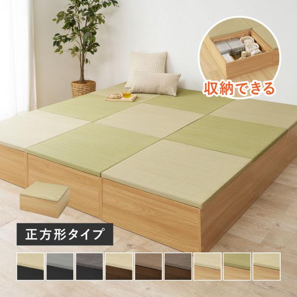 畳収納ボックス 小上がり畳 タタミ座 収納付き 正方形 （幅65×奥行65×高さ26.5cm） い草 畳ユニット 畳 収納 収納ボックス ユニット畳 畳ベッド 置き畳 BOX