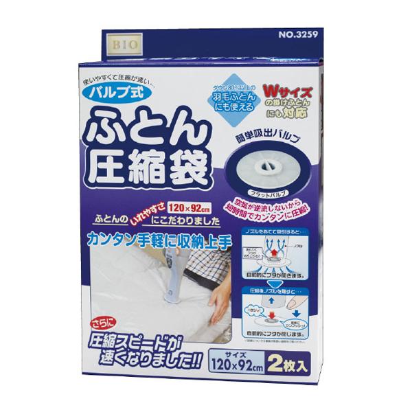 Wサイズの掛けふとんにも対応！圧縮袋が2枚入りとお得です。この布団圧縮袋は、ダウン90%以上の羽毛布団にも使用できます。※収納の目安は素材の大きさなどにより、多少異なります。