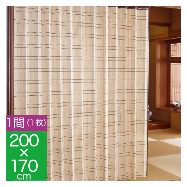竹カーテン 竹すだれカーテン （ロング） 幅200cm×高170cm 1枚