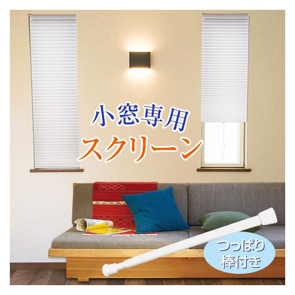 小窓用 スクリーン つっぱり棒つき 59 135 スクリーン カーテン 小窓 断熱 特注 サイズオーダー すだれ ロールスクリーン ハニカム構造 Buyee 日本代购平台 产品购物网站大全 Buyee一站式代购 Bot Online