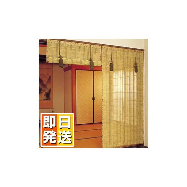 お座敷すだれ 間中 幅88×丈172cm ( 簾 すだれ よしず 間仕切り お座敷すだれ 間中 幅88×丈172cm ( 簾 すだれ よしず 間仕切り