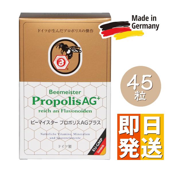 ドイツで認められた有名プロポリスブランド【名　称 】プロポリス加工食品（健康補助食品）【原材料名 】精製プロポリス、ステアリン酸マグネシウム、 ヒドロキシンプロピルメチルセルロース【内容量 】45粒【召し上がり方 】1日1〜2粒を目安にお召...