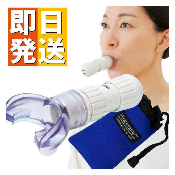 呼吸筋トレーニング器具 みんな探してる人気モノ 呼吸筋トレーニング器具 ダイエット 健康