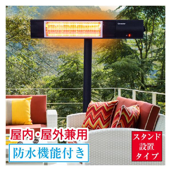 屋外用 防水 電気ストーブ ピクシーヒーター スタンド設置タイプ (屋外
