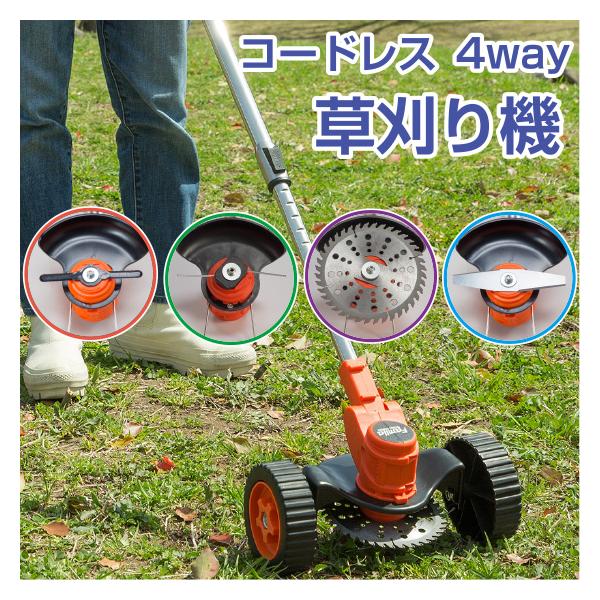 ファミラ 充電式 ハイパワー 4WAY 草刈り機 （24点セット）草刈機