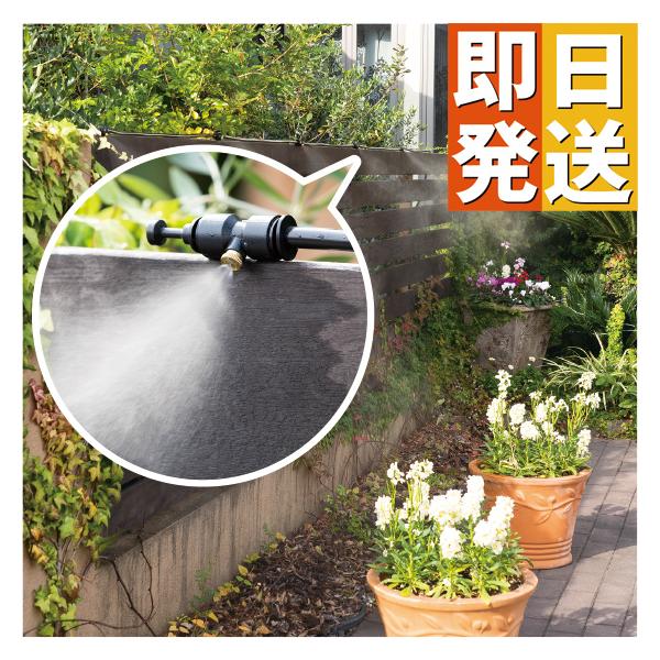 ミストdeクールシャワー 15m （ ミストシャワー ミスト発生器 ミストシャワー 屋外 外 納涼 熱中症対策 子供の水遊び 屋外 ミスト ベランダ 庭 夏 散水用品 ）