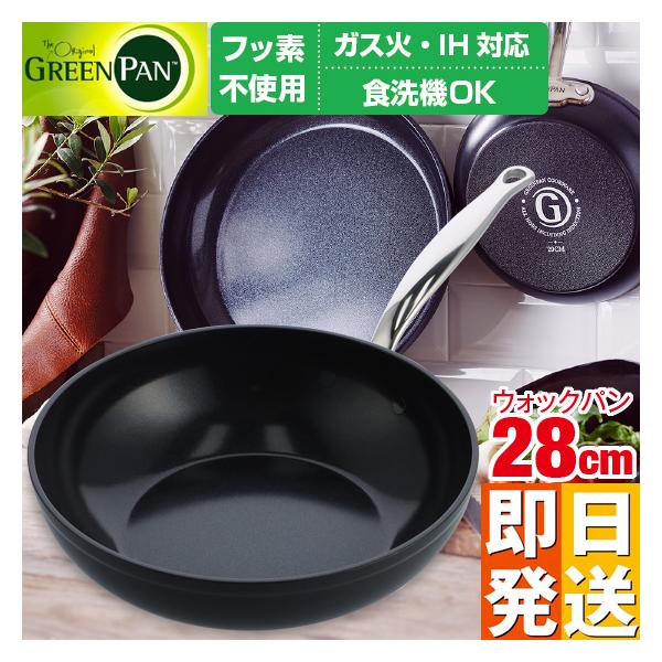 グリーンパン バルセロナプロ ウォックパン 28cm セラミック IH対応