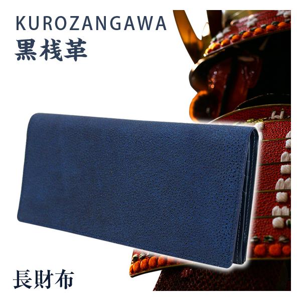 黒桟革 長財布
