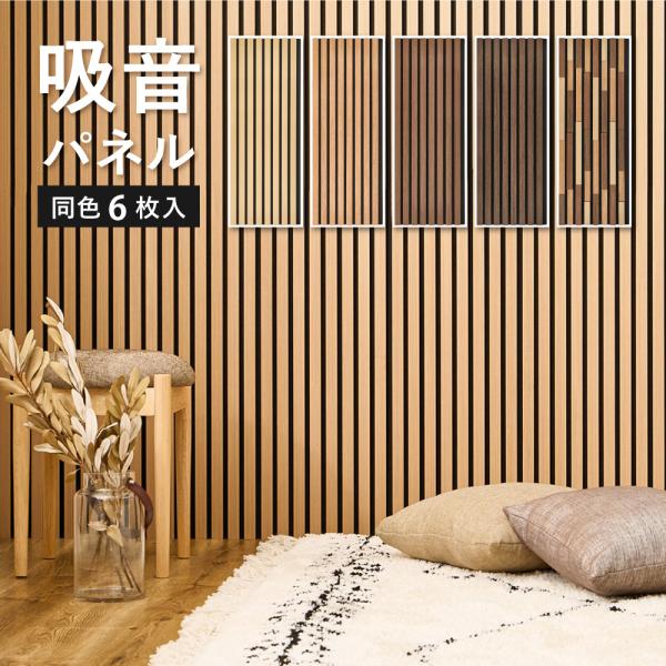 吸音パネル 吸音材 80*30cm 6枚 木製 騒音対策 Grey 2714 2714 吸音