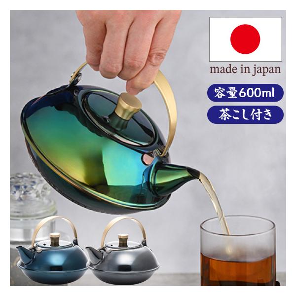 ステンレス急須 小夜 Saya 急須 ティーポット 日本製 茶こし付き 600ml