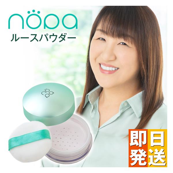 nopa ルースパウダー
