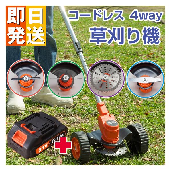ファミラ 充電式 コードレス 4WAY 草刈り機 （24点セット）予備