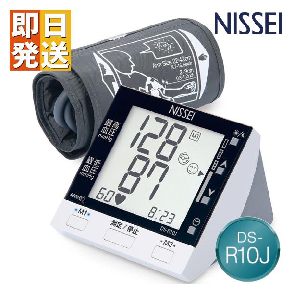 日本製 上腕式 デジタル 血圧計 日本精密測器 NISSEI 脈拍 DS-R10J