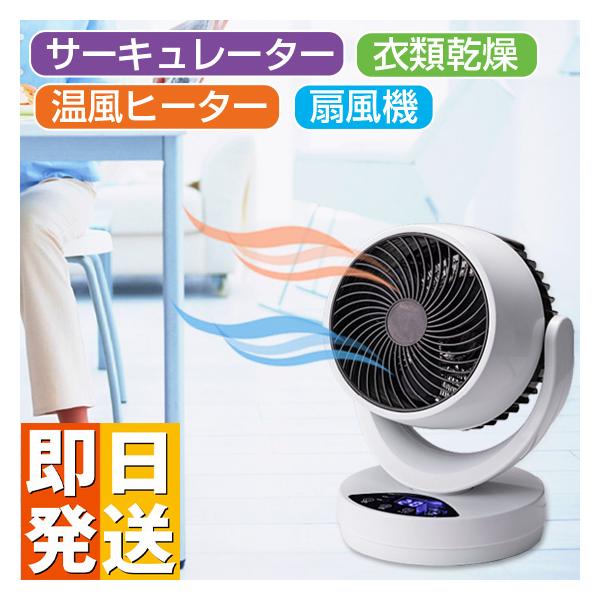 ひえぽか 温冷扇 小型衣類乾燥機 温冷 サーキュレーター リモコン付き ひえぽか 温冷風扇 衣類乾燥 静音 リモコン 衣類乾燥機  部屋干し 扇風機 足元ヒーター