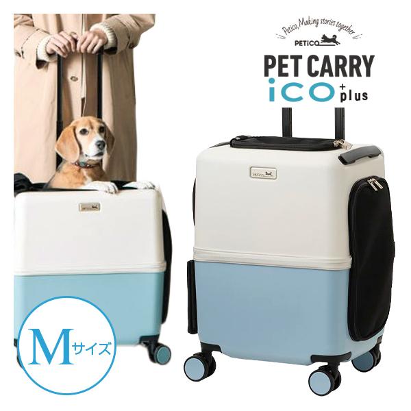 【2026年モデル】 ペットキャリー ペチコ イコプラス PETiCO iCO+plus Mサイズ ( ペットカート 犬 猫 小型犬 中型犬 ペットキャリーバッグ カート メッシュ 窓