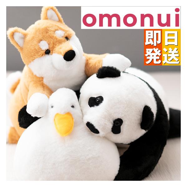 癒しのぬいぐるみ omonui オモヌイ ペットロス ぬいぐるみ 人形 かわいい クッション 抱き枕 おもちゃ 玩具 癒しグッズ 介護用品 ペット 敬老の日