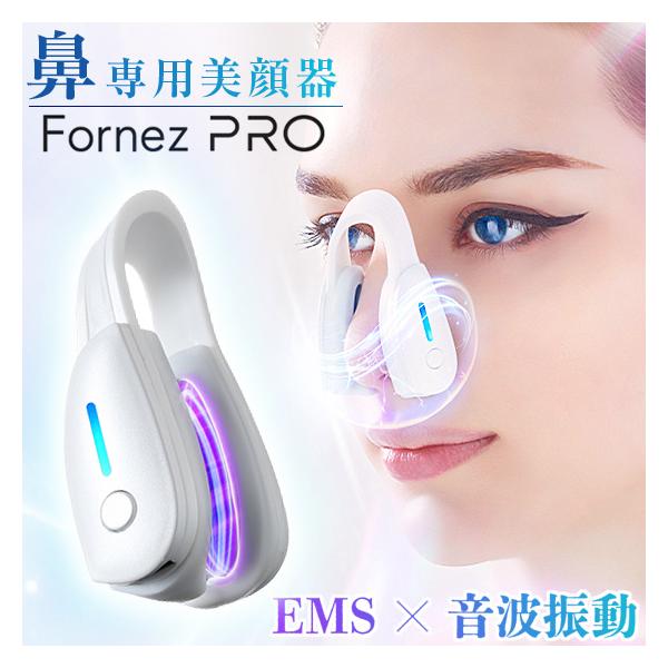 LUXCEAR Fornez PRO ルクセア フォーネス プロ 鼻専用美顔器 ノーズクリップ 鼻 高く EMS 鼻矯正 鼻クリップ ノーズアップピン