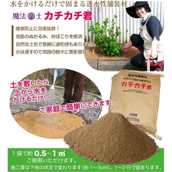 固まる土 魔法の土 カチカチ君 2袋 雑草対策 固まる砂 駐車場 庭 防草砂 除草 雑草防止 防草シート アスファルト水 固まる 土 Buyee Buyee Japanese Proxy Service Buy From Japan Bot Online