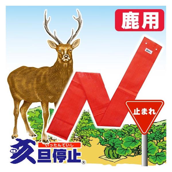 鹿 対策 グッズ 亥旦停止 鹿用 20枚 (シカ対策 シカ撃退 鹿 対策 グッズ 亥旦停止 鹿用 20枚 (シカ対策 シカ撃退