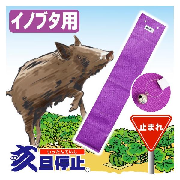 亥旦停止 猪豚用 50枚 (イノブタ対策 イノブタ撃退 いったんてい 亥旦停止 猪豚用 50枚 (イノブタ対策 イノブタ撃退 いったんてい