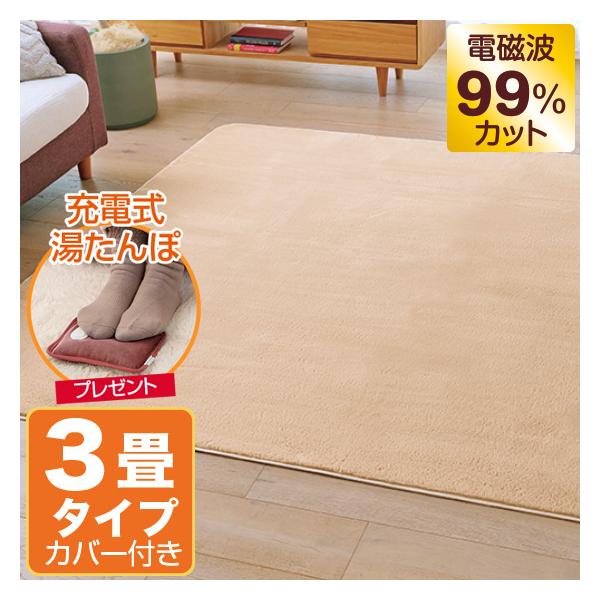 ゼンケンホットカーペット3畳➕カバー ゼンケン ホットカーペット 電磁波カット 3畳 カバー付き ZENKEN