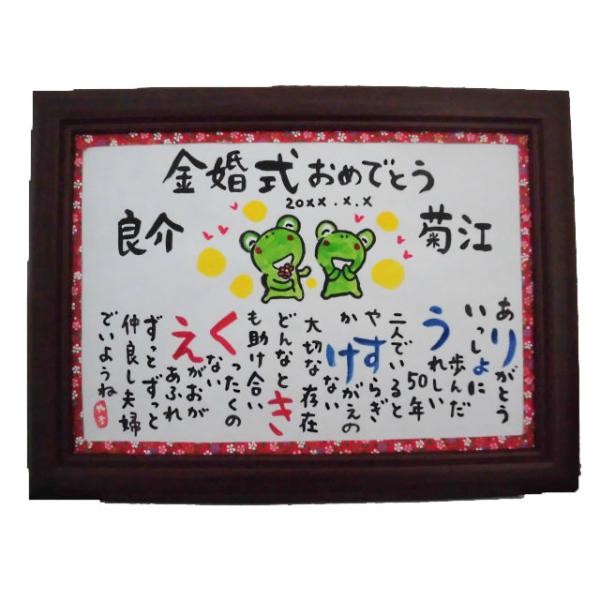 金婚式 銀婚式に ダイヤモンド式に かわいいイラストポエム B Kinkon Yuzen お名前でイラストポエム大喜庵 通販 Yahoo ショッピング