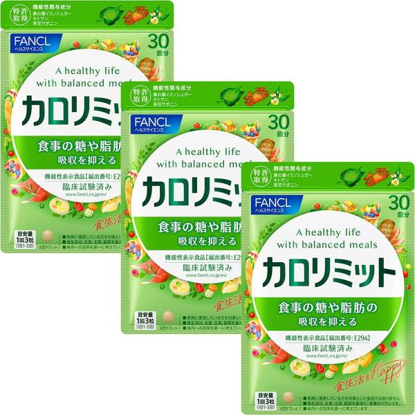 ファンケル FANCL カロリミット 30回分 3袋 機能性表示食品