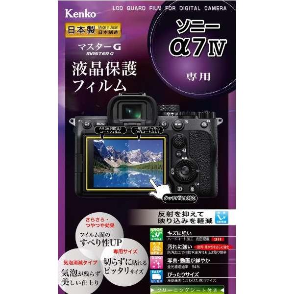 新品未使用】SONY a7Ⅲ 液晶保護フィルム付き （マスターG 液晶保護 