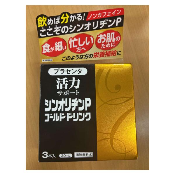 シンオリヂンPゴールドドリンク30ml×3本 : ヤシロオンライン
