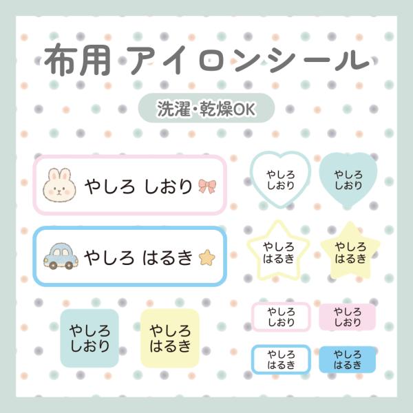 お名前シール アイロンシール 布用 入学準備 名前シール 小学生 幼稚園 保育園