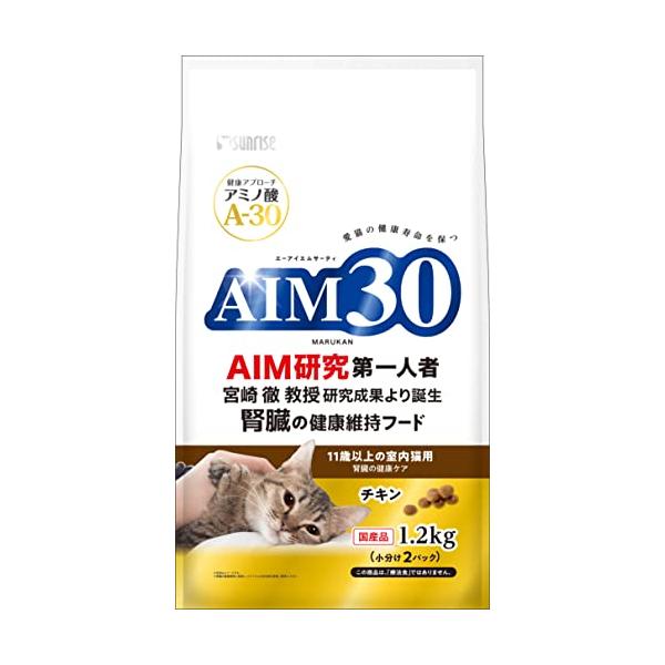 AIM30 11歳以上の室内猫用 腎臓の健康ケア チキン 1.2kg