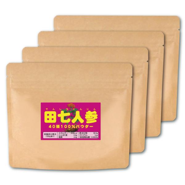 田七人参 中国雲南省産 100% パウダー 120g×4個 田七人参茶 粉末 田七 でんしち 有機　有機栽培