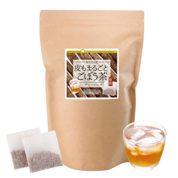ごぼう茶,通販,茶,お茶,ティーパック,残留農薬検査済普段の食事ではなかなか食べる機会が少ない皮の部分も焙煎。ごぼうの皮にはサポニンが多く含まれていますので、ごぼうの栄養をまるごと摂ることができます。夏は、濃いめに淹れたごぼう茶に氷を入れて...