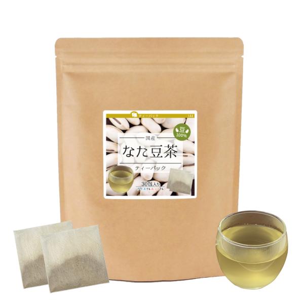 なた豆茶,なたまめ茶,刀豆茶,お茶,健康茶,白なた豆,ティーパック,国産,九州産,ノンカフェイン,残留農薬検査済,ナタマメ白なた豆の豆だけでつくった贅沢で良質ななた豆茶。葉・茎・莢（さや）は一切使わず「豆のみ」を焙煎したティーパックです。